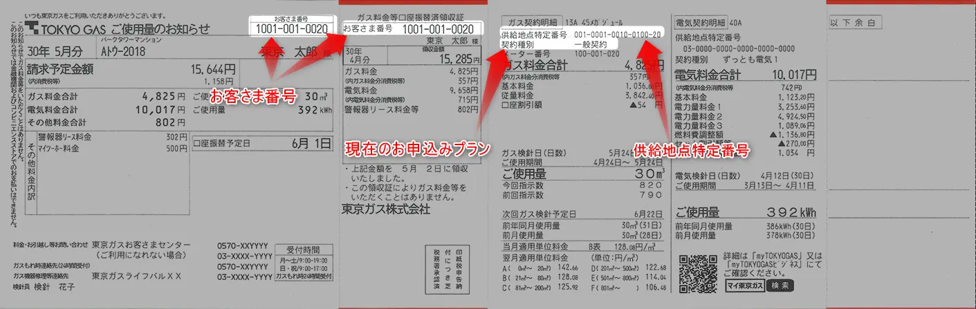 ガスと電気の検針票例
