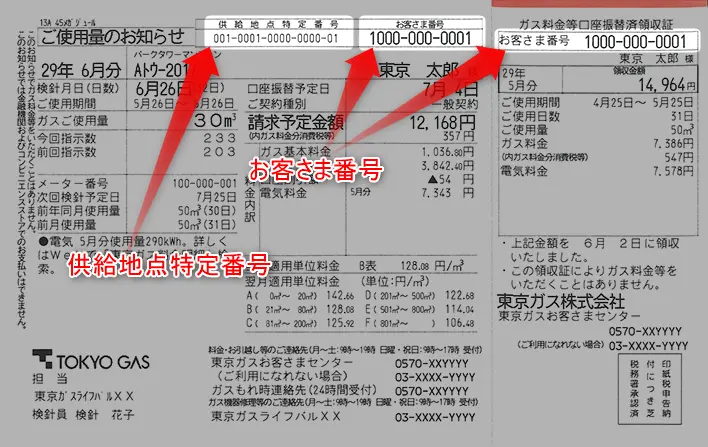ガスのみの検針票例