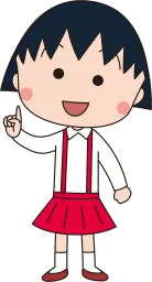 まるこが笑顔で指を立てているイラスト