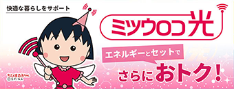 ミツウロコ光