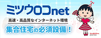 ミツウロコnet