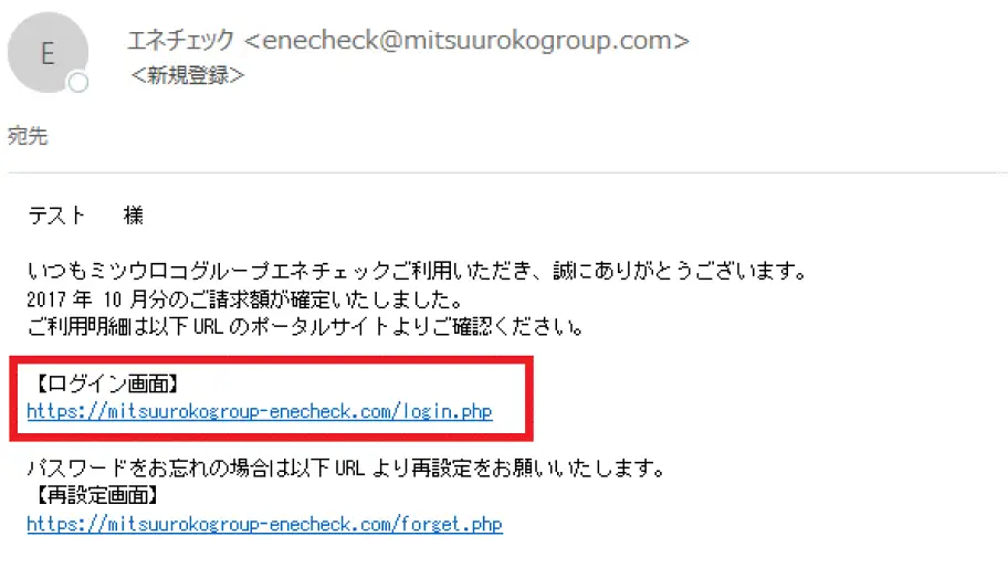メールの参考画面