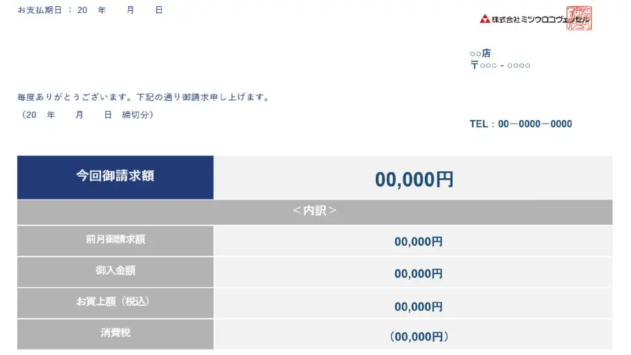 請求書明細のイメージ写真