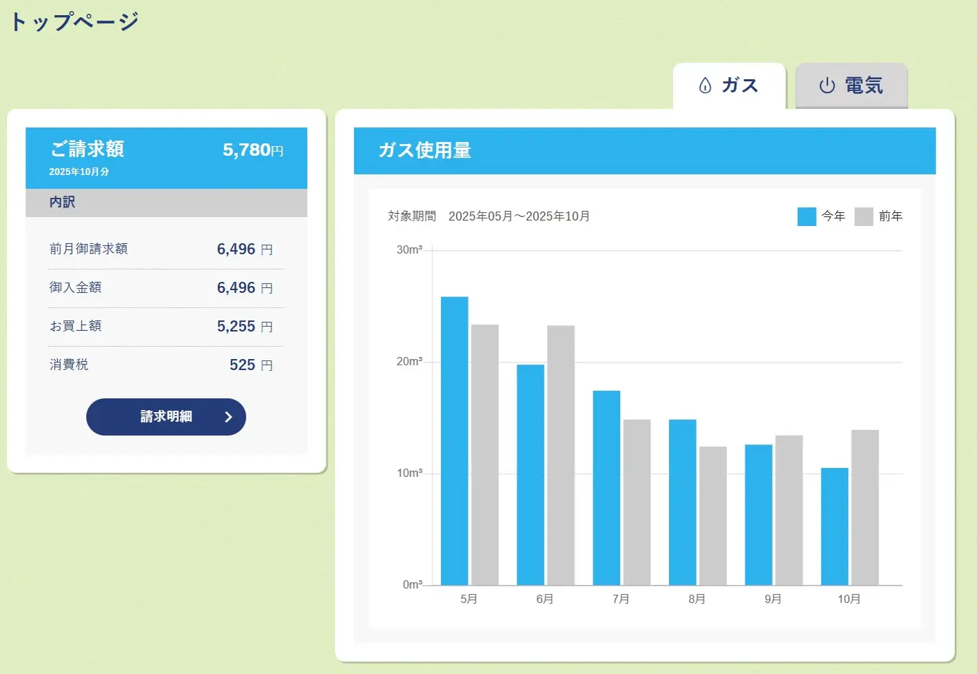 ご利用明細のイメージ画像