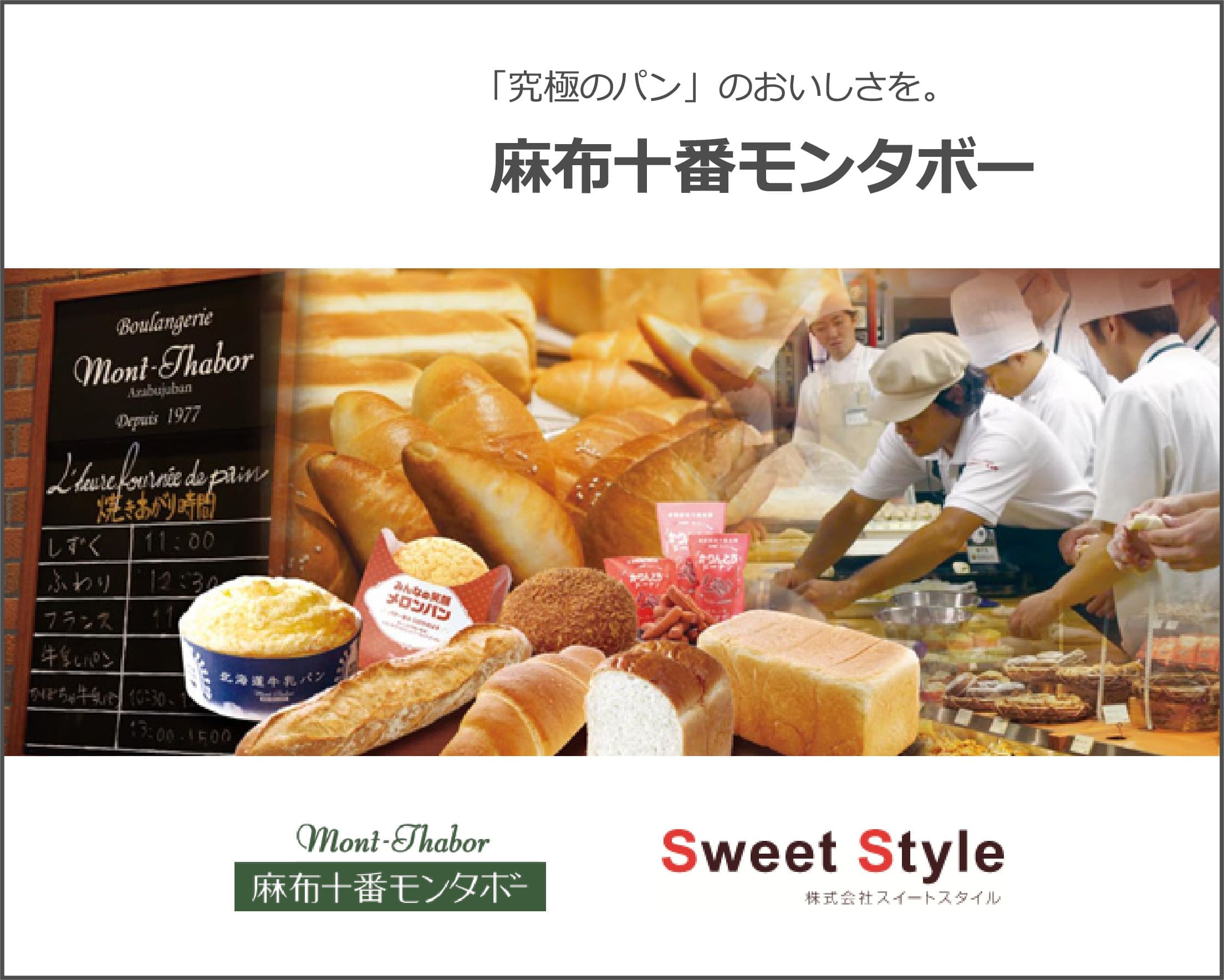 究極のパンのおいしさを。麻布十番モンタボー