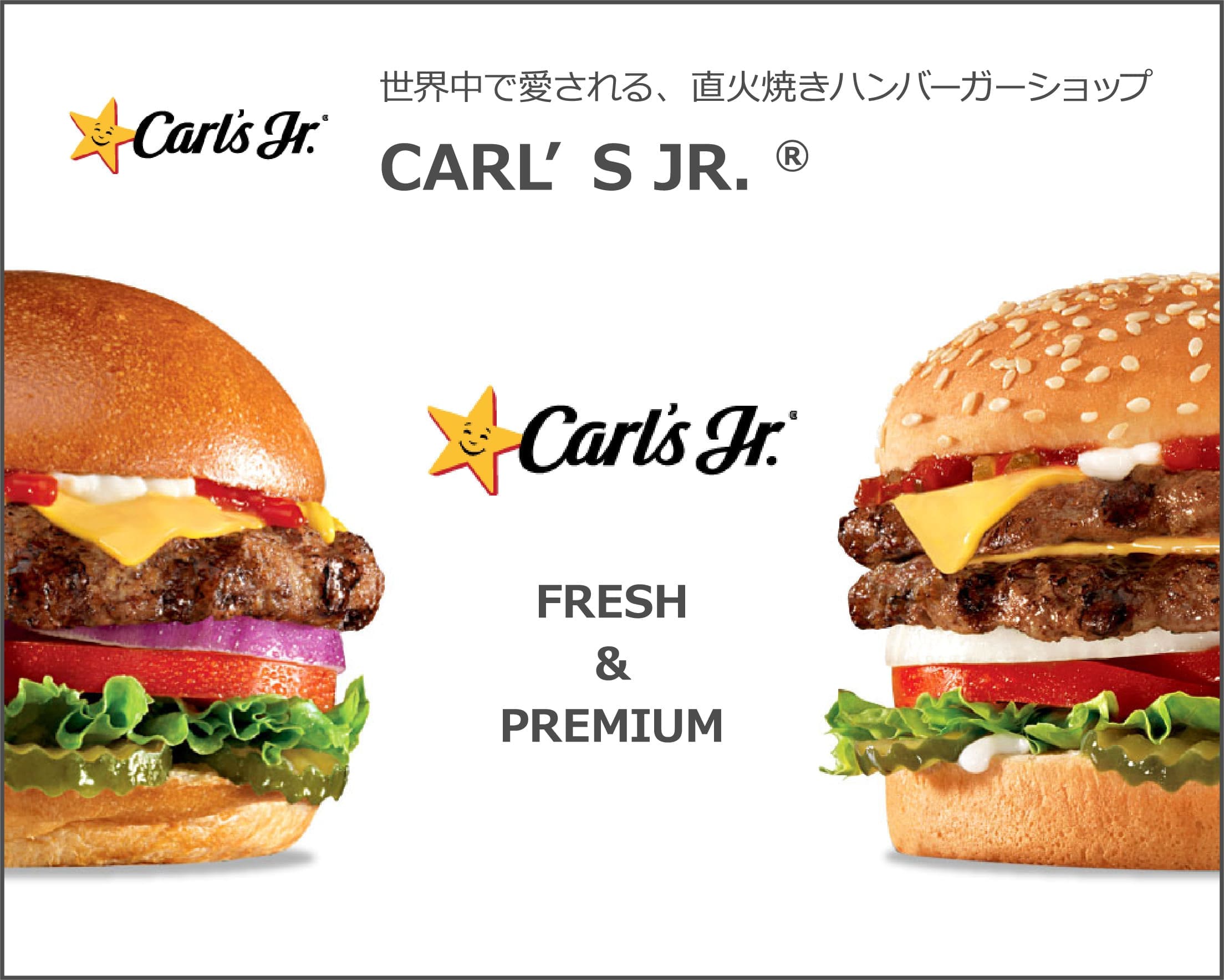 世界中で愛される、直火焼きハンバーガーショップ　CARL’S JR